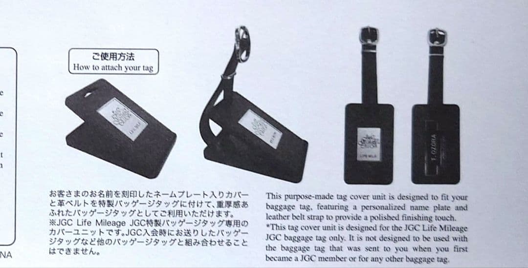 【超レアJALタグ用アイテム】1スタータグ専用カバーユニット未使用品