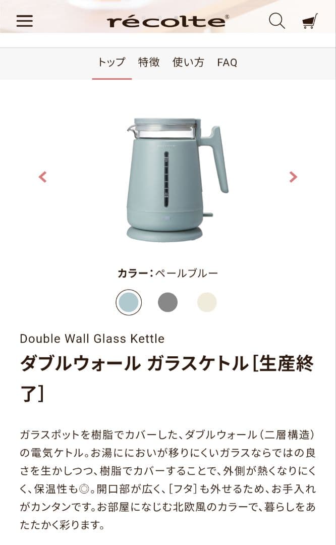 r‘ecolte　レコルト　ダブルウォールガラスケトル　ペールブルー