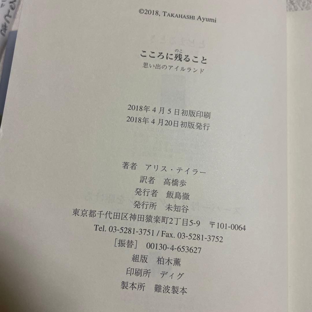 ❤️こころに残ること 思い出のアイルランド➕四冊セット❤️