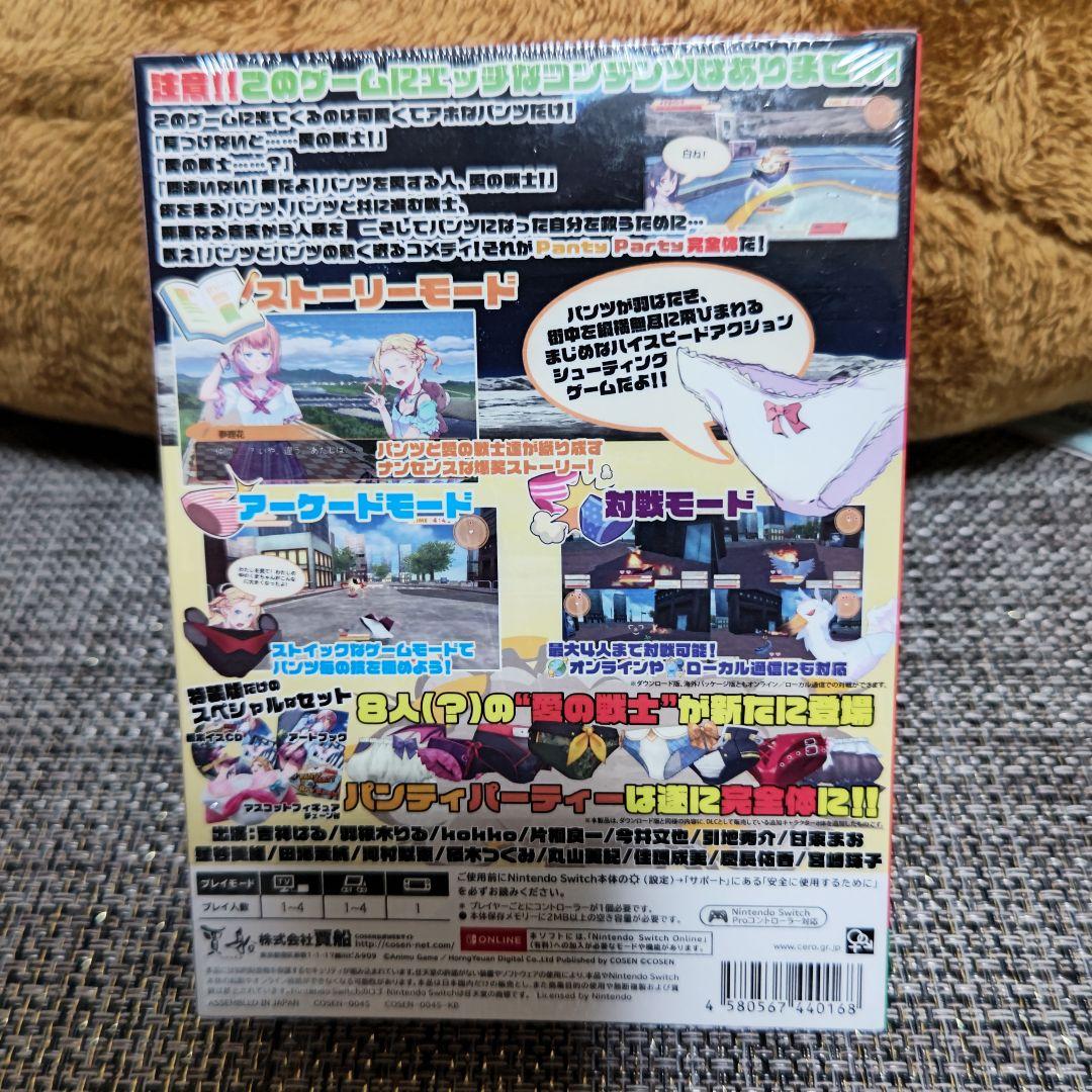 新品未開封 完全体 PANTY PARTY 特装版