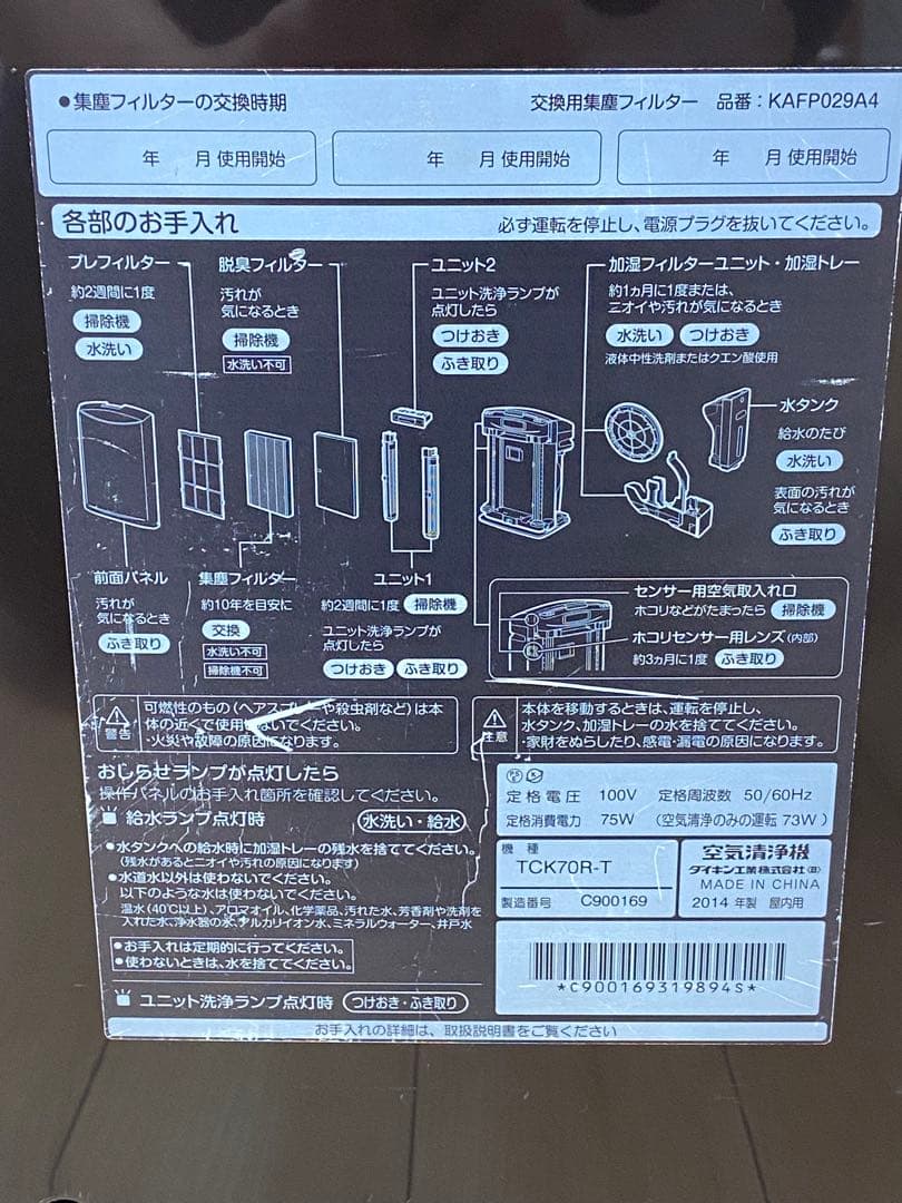 DAIKIN 加湿空気清浄機 TCK70R-T 31畳 大容量 送料込