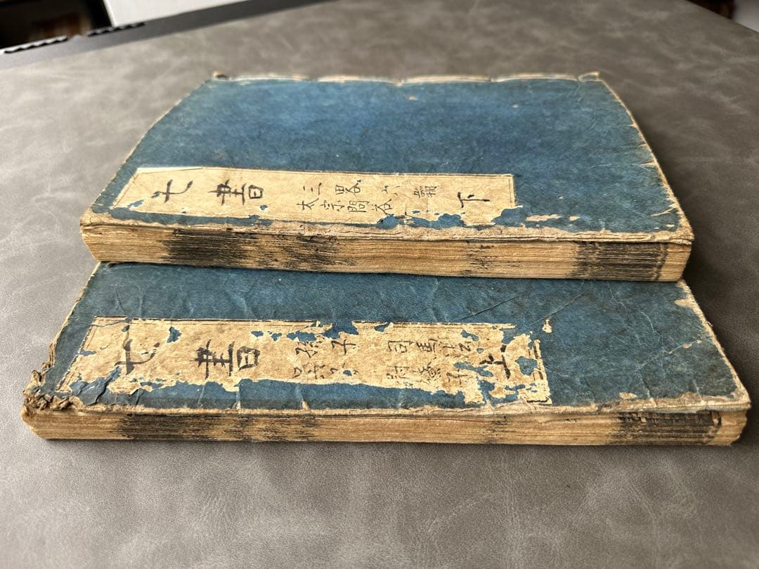 七書 慶長十一年 二冊 和本 古書古文書 唐本