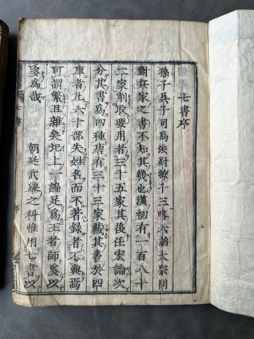 七書 慶長十一年 二冊 和本 古書古文書 唐本