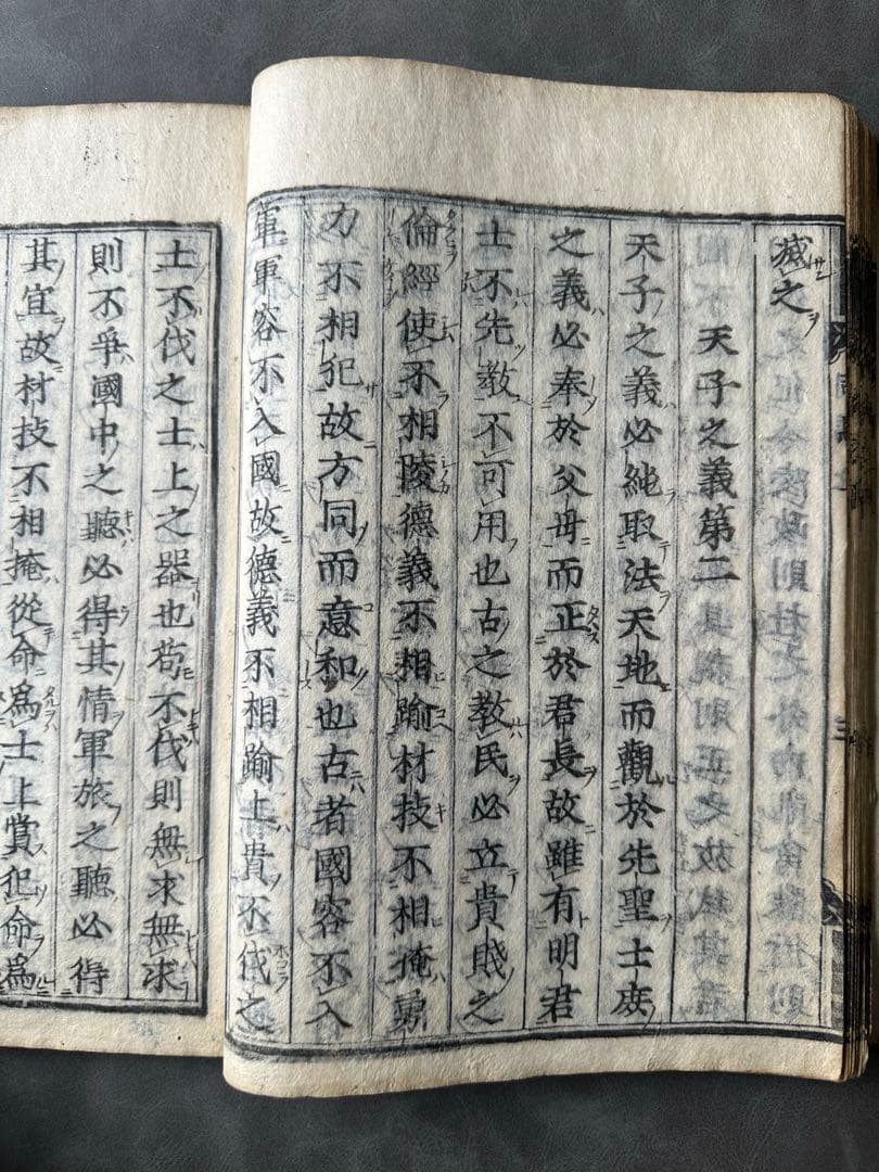 七書 慶長十一年 二冊 和本 古書古文書 唐本