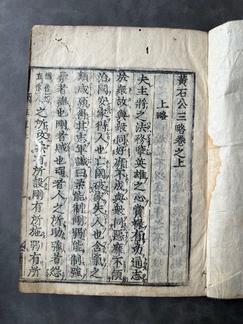 七書 慶長十一年 二冊 和本 古書古文書 唐本