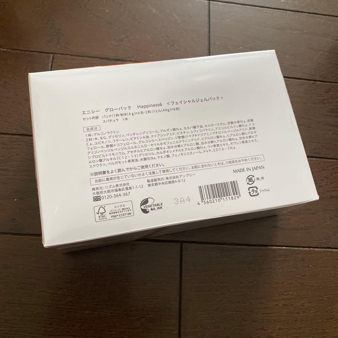 エニシー　グローパック　happiness6