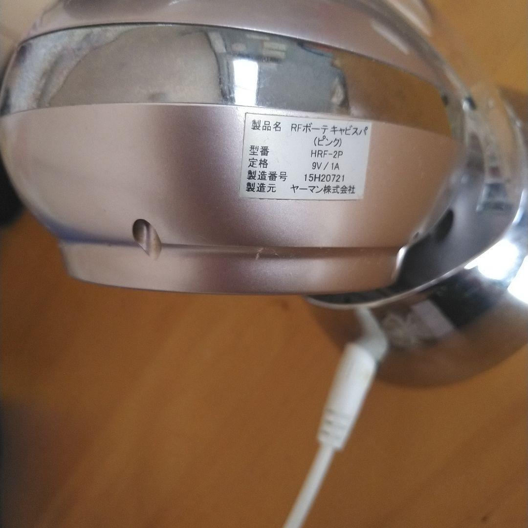 RFボーテ　キャビスパ　HRF-2P　ヤーマン