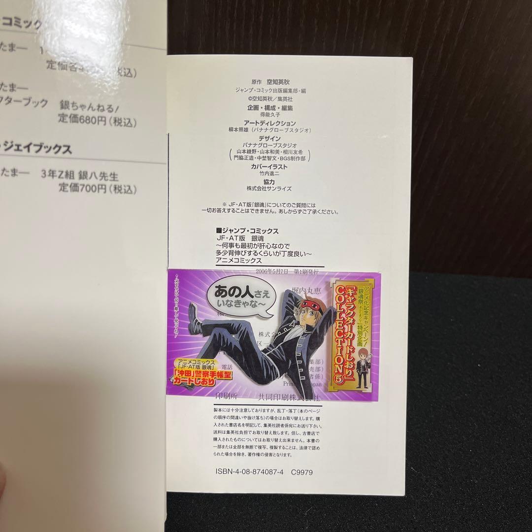 【✨銀魂 ぎんたま✨公式キャラクターブックなど✨まとめ売り14冊✨空知英秋✨】