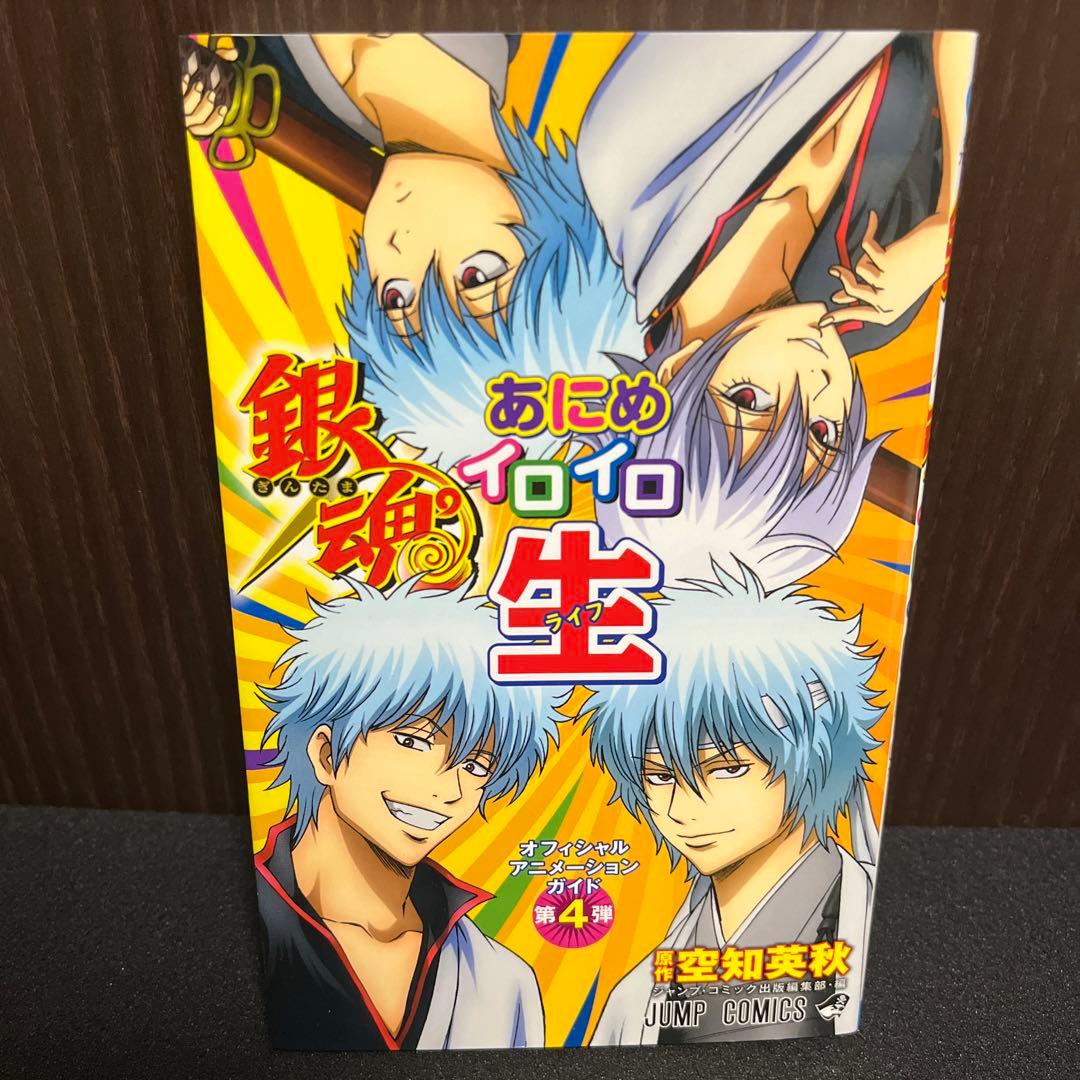 【✨銀魂 ぎんたま✨公式キャラクターブックなど✨まとめ売り14冊✨空知英秋✨】
