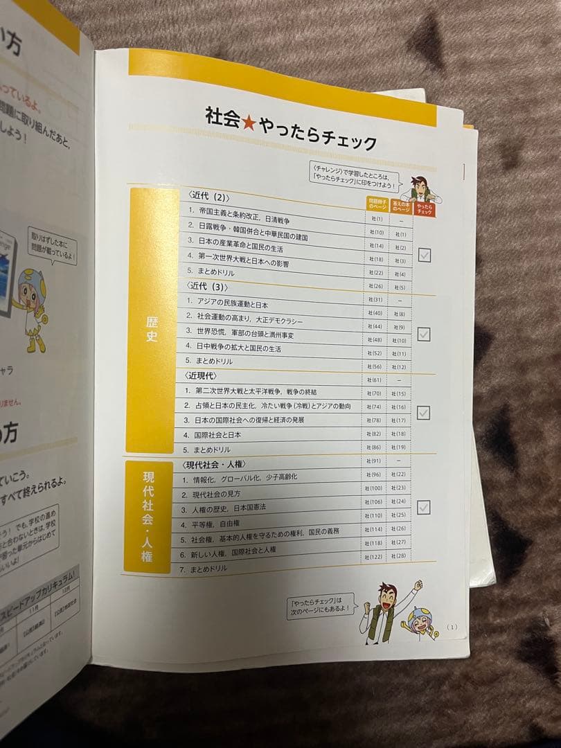 中3 Challenge 社会・理科 4-12 答え付き