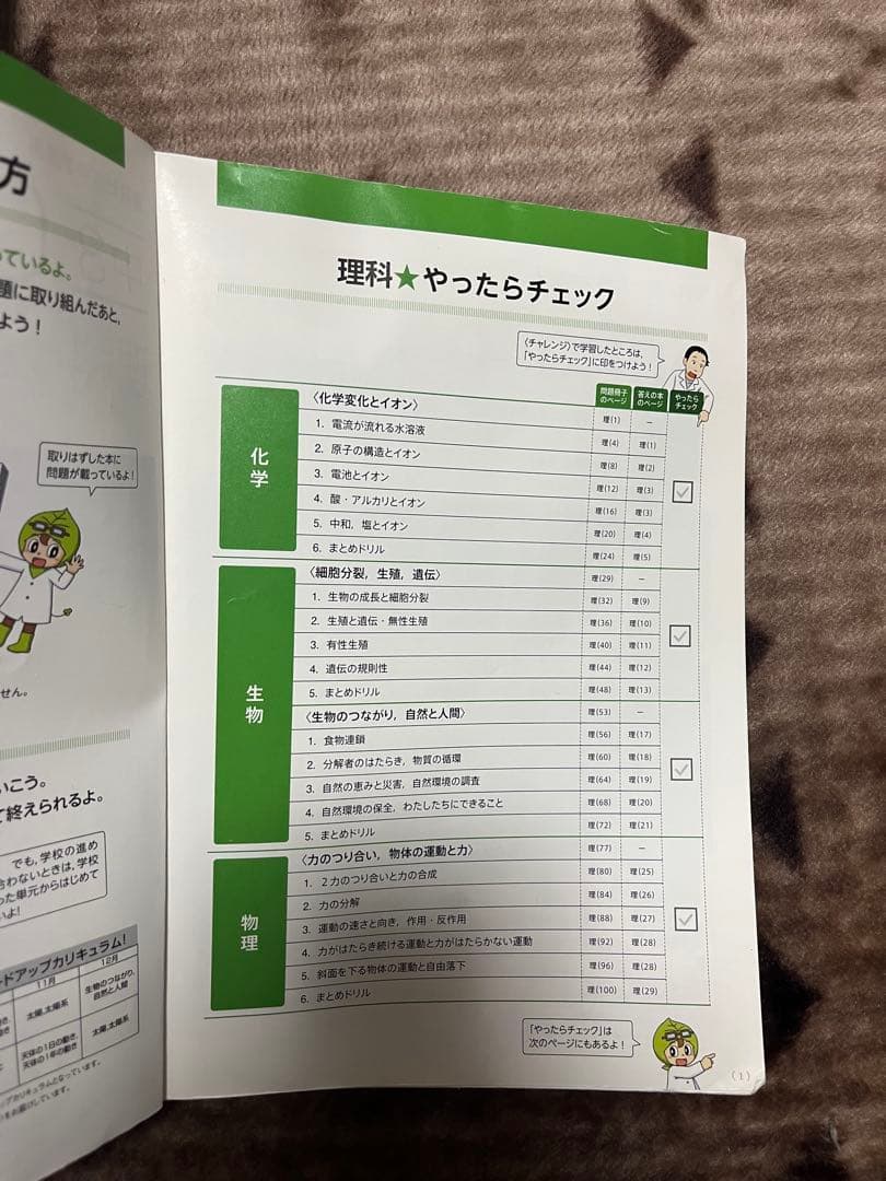 中3 Challenge 社会・理科 4-12 答え付き