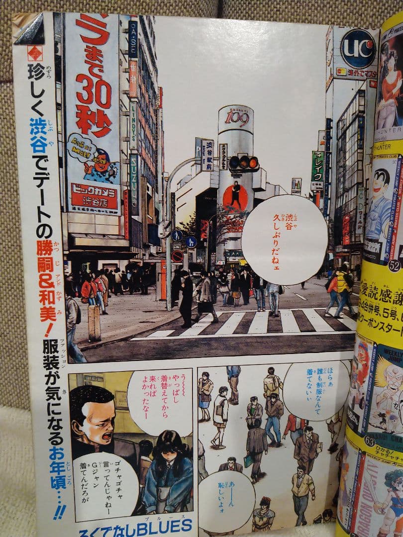貴重！当時モノ　週刊少年ジャンプ　1991年　5号　袋とじ未開封