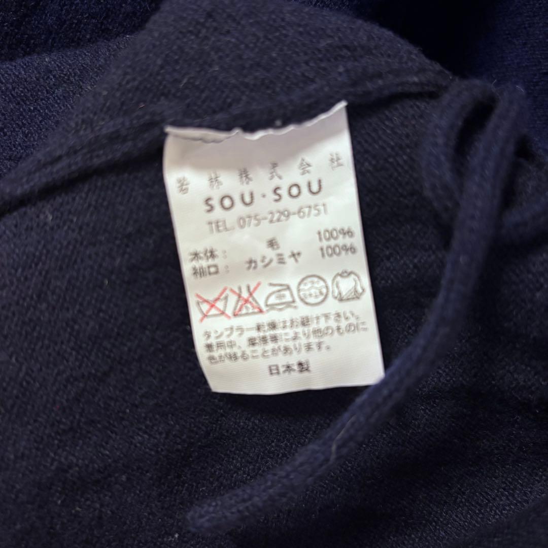 SOU・SOU×ALPHA カシミヤ 違い袖巻衿　濡羽身頃　ソウソウ