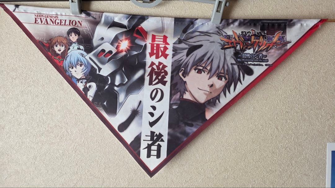 新世紀エヴァンゲリオン 　三角旗セット