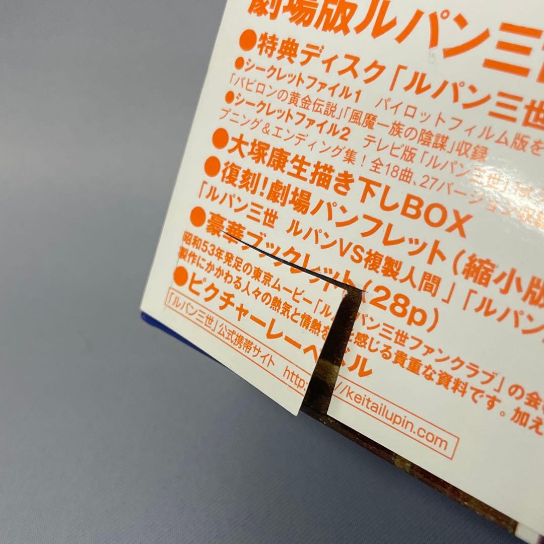 ルパン三世 THEATRICAL EDITION DVD Limited Box