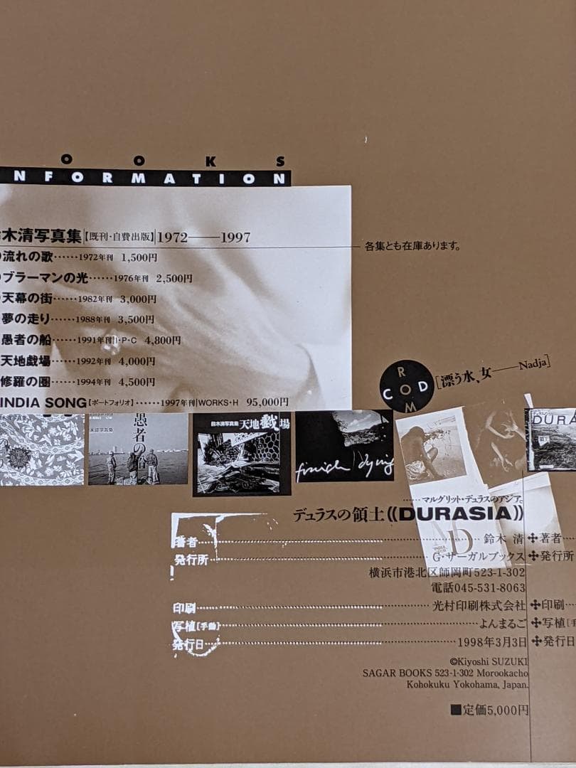 鈴木 清 写真集「 デュラスの領土 」1998年刊 カバー付き
