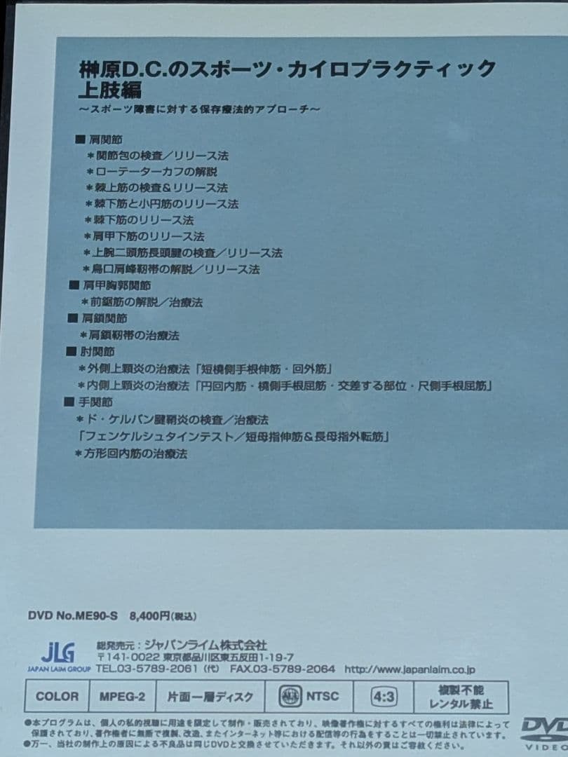 柿原D.C.のスポーツ・カイロプラクティック 上肢編
