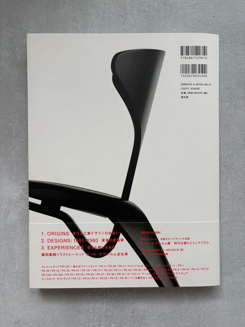 ポールケアホルム:時代を超えたミニマリズム　書籍