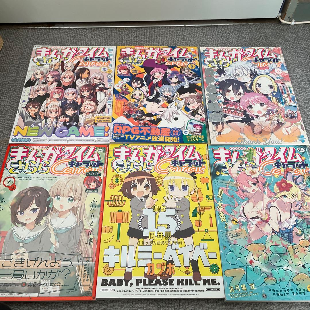 匿名配送　まんがタイムきららキャラット　MaX バックナンバー