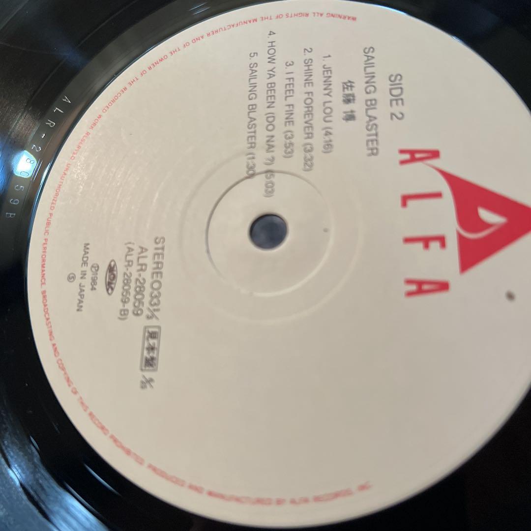 レコード　オリジナル見本盤　佐藤博　sailing blaster LP
