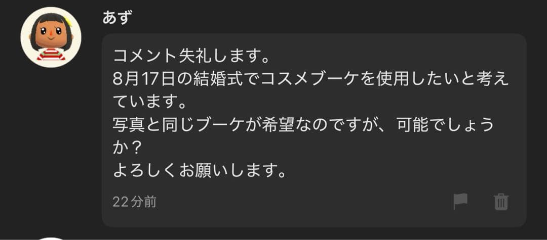 あず様へ♥