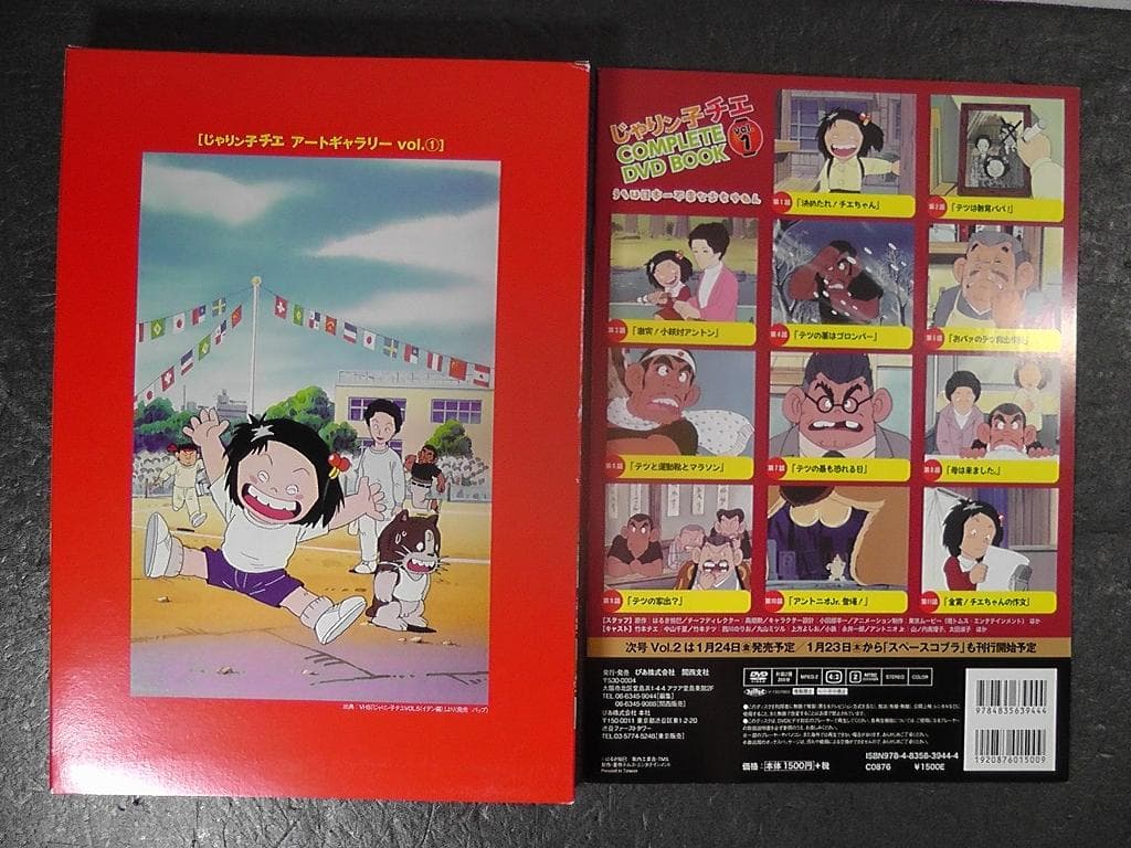 じゃりン子チエ COMPLETE DVD BOOK 全６巻セット ★ ぴあ