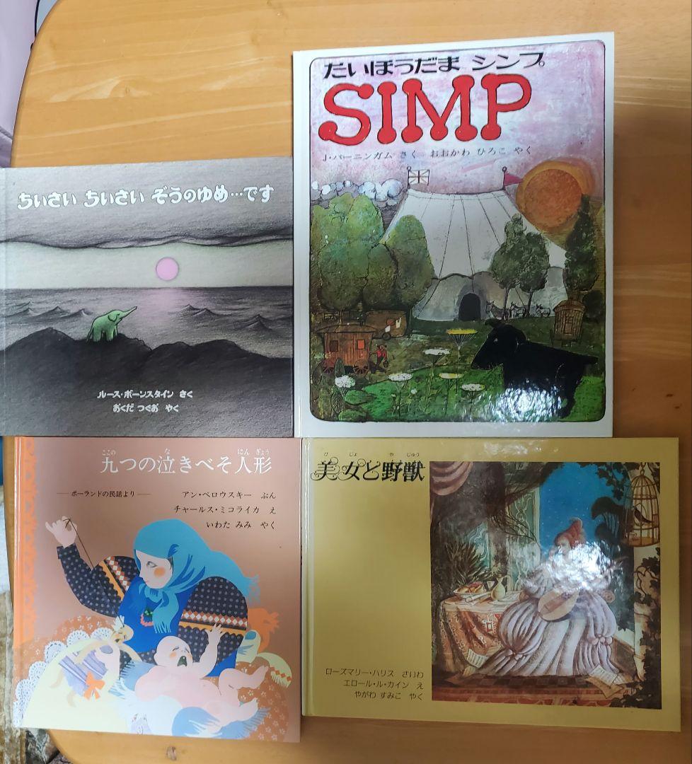 ほるぷ出版　絵本33冊セット
