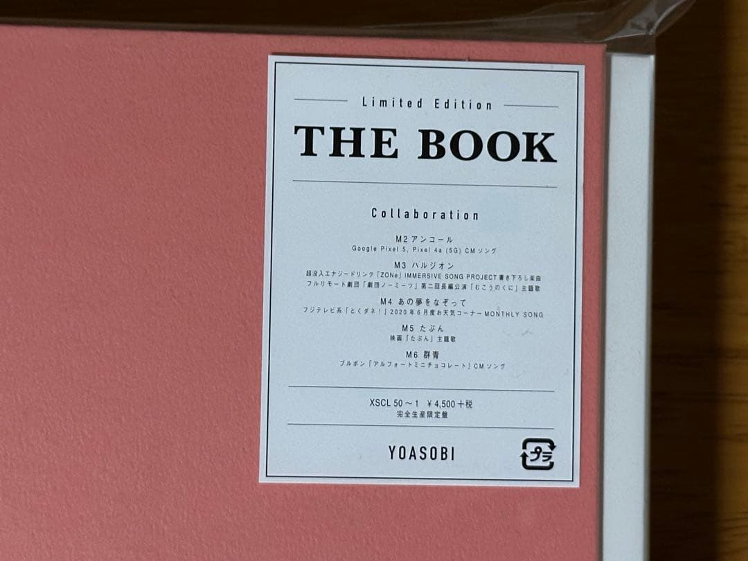 未開封 YOASOBI THE BOOK 完全生産限定盤