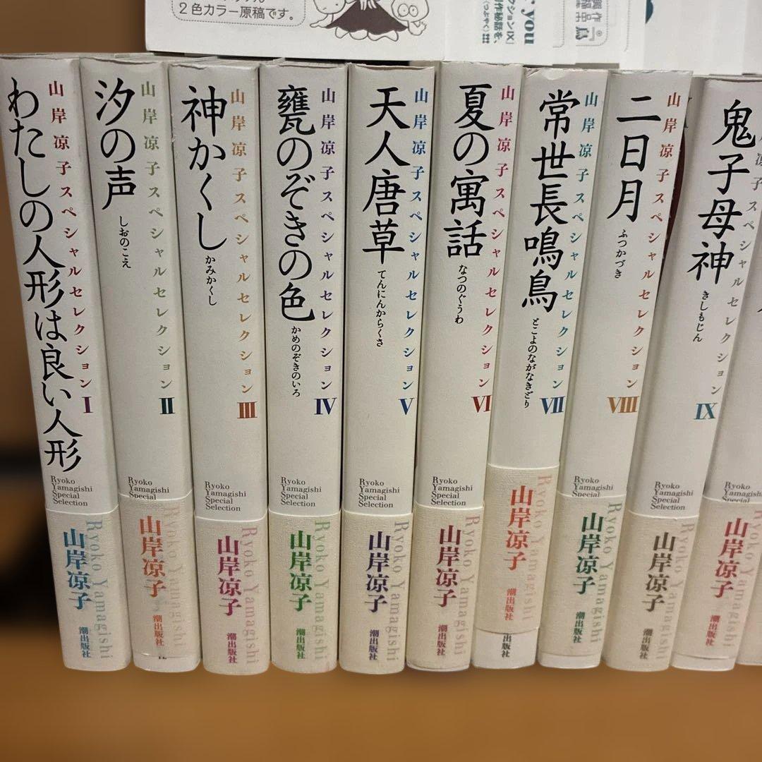 全初版 帯付き 山岸涼子スペシャルコレクション1〜16巻 完結 全巻セット