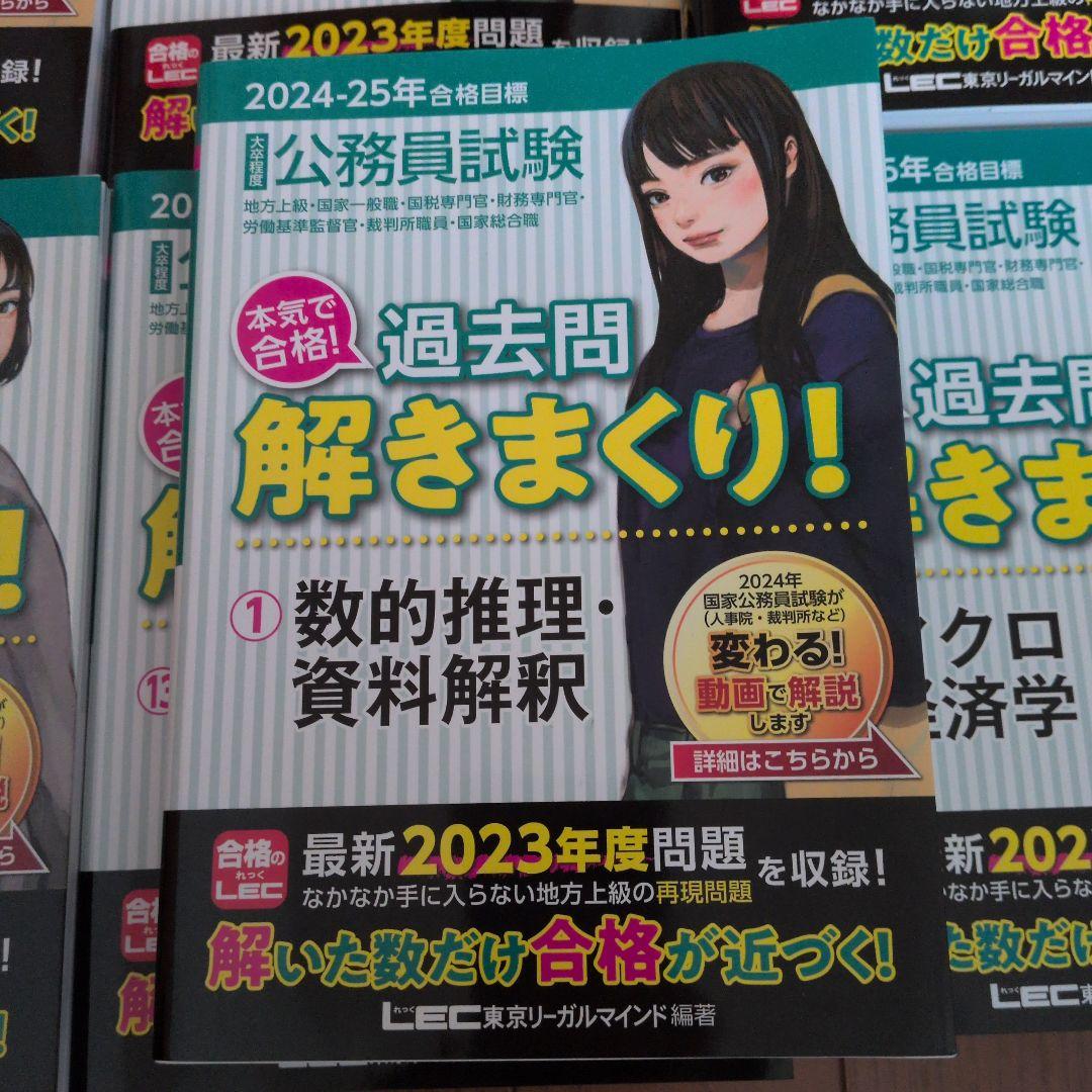 公務員試験問題　過去問解きまくり！