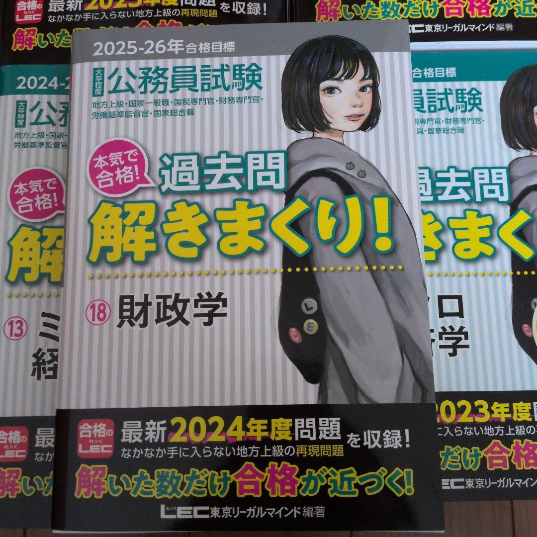 公務員試験問題　過去問解きまくり！