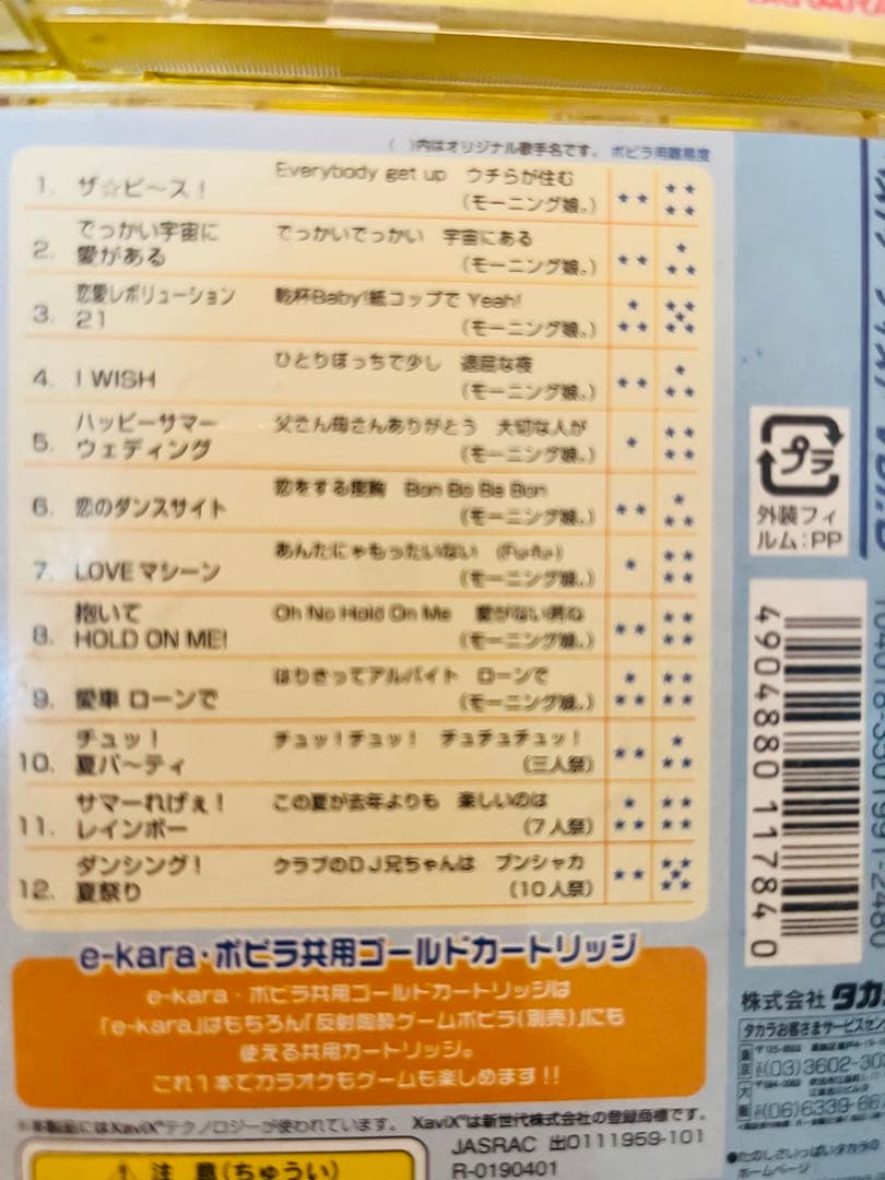 e-karaとポピラとカートリッジ7枚