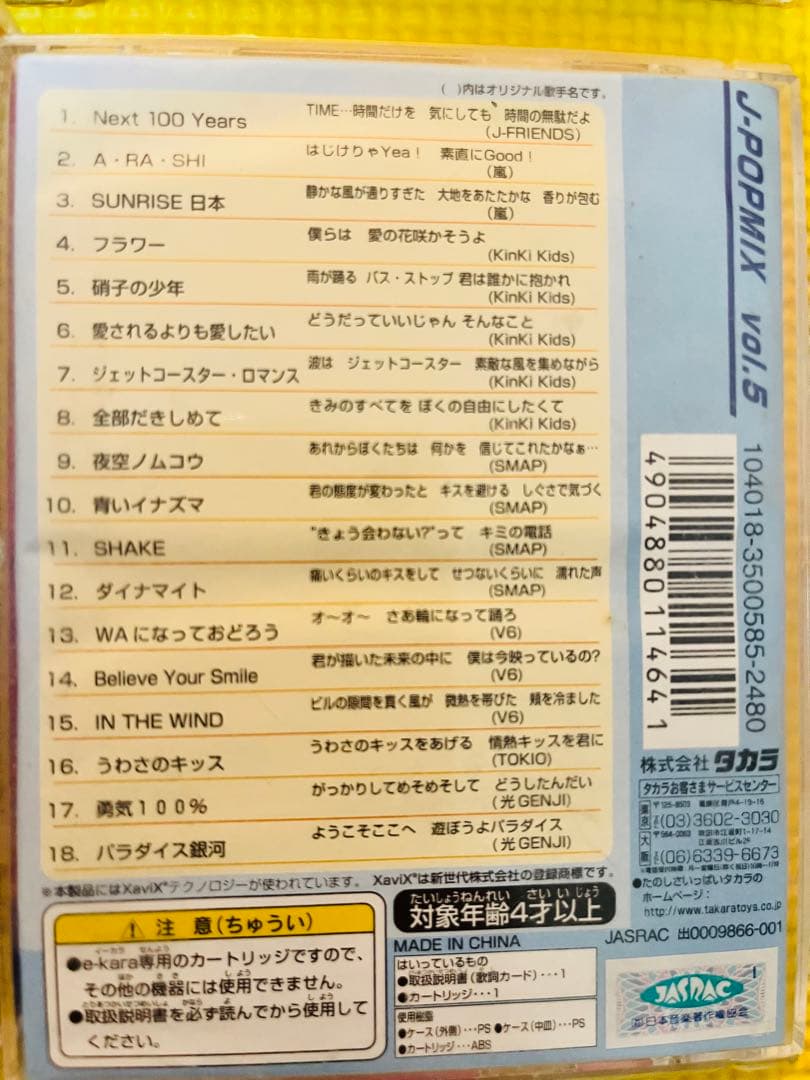 e-karaとポピラとカートリッジ7枚