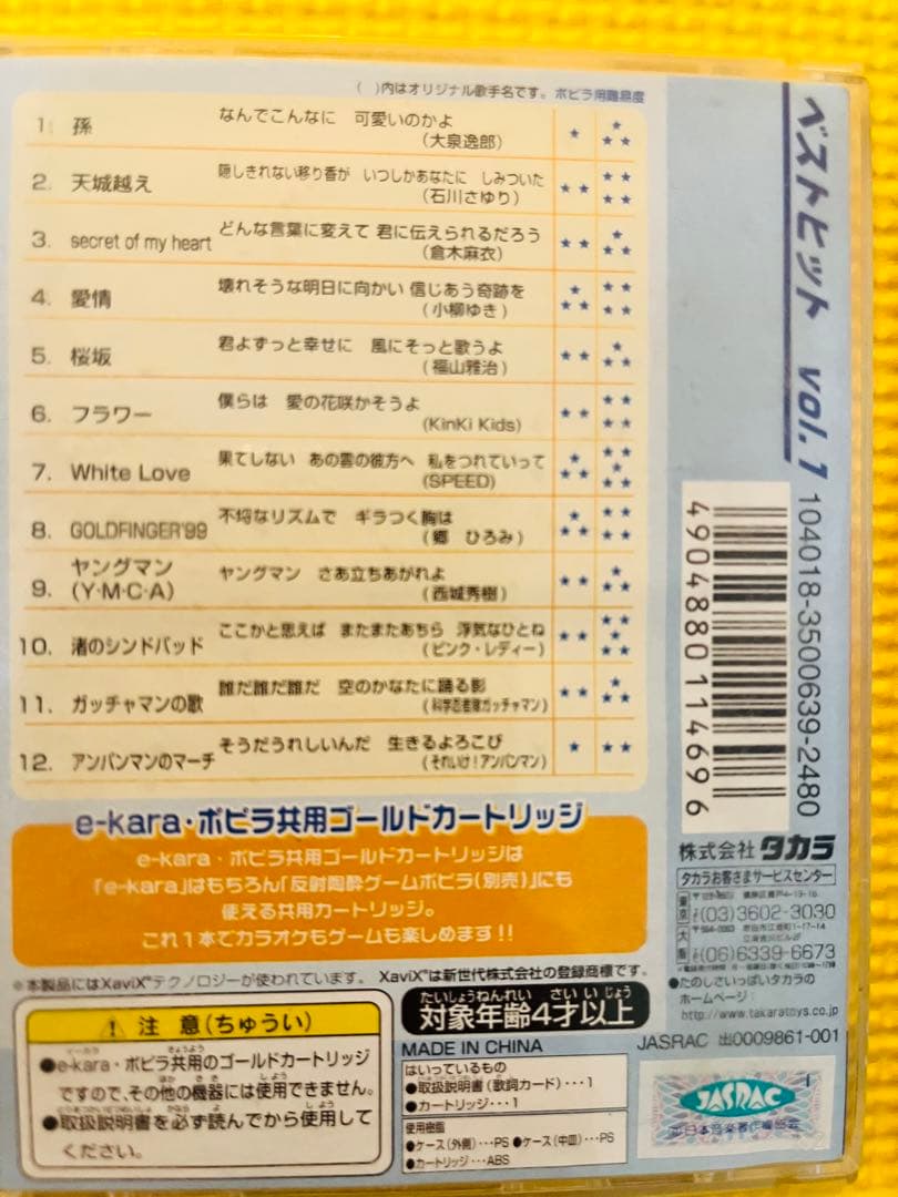 e-karaとポピラとカートリッジ7枚
