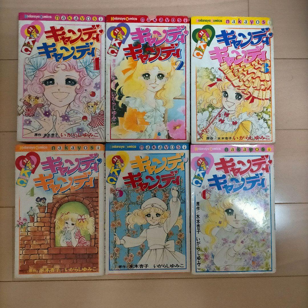 【大幅値下げ】キャンディ・キャンディ　1-6巻のまとめ売り