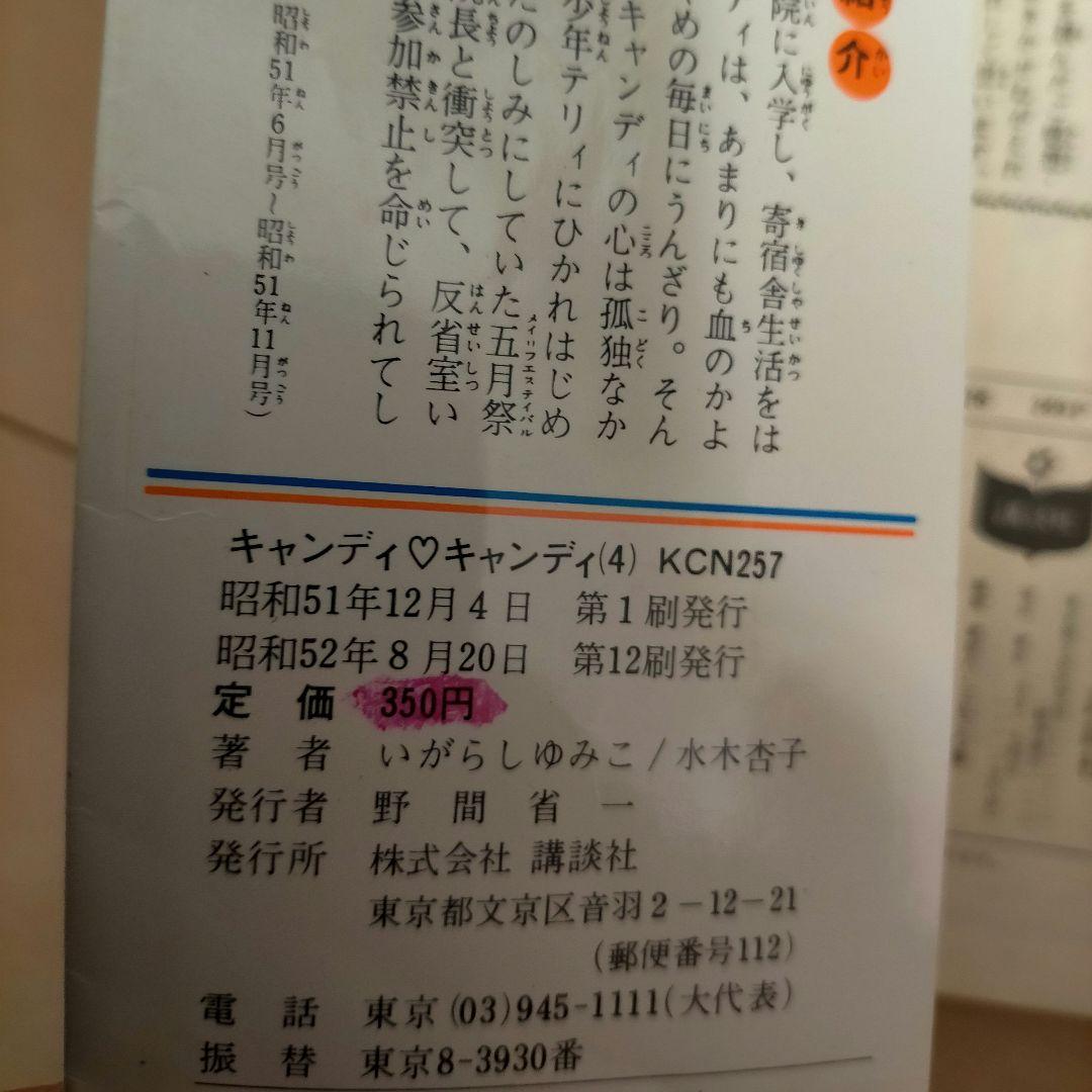 【大幅値下げ】キャンディ・キャンディ　1-6巻のまとめ売り