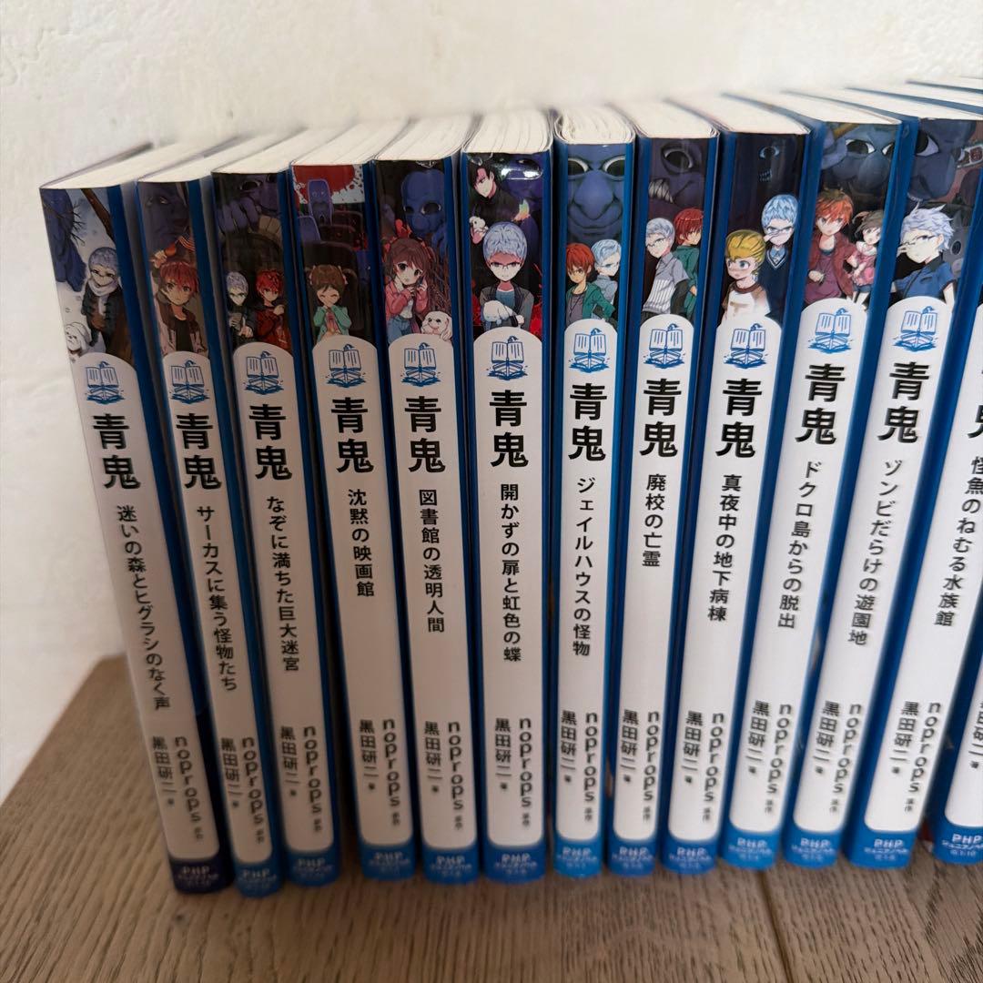 青鬼シリーズ 全23巻ー冊セット