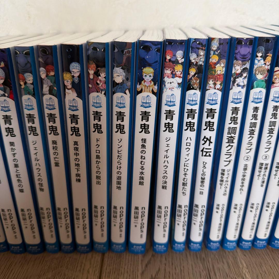 青鬼シリーズ 全23巻ー冊セット