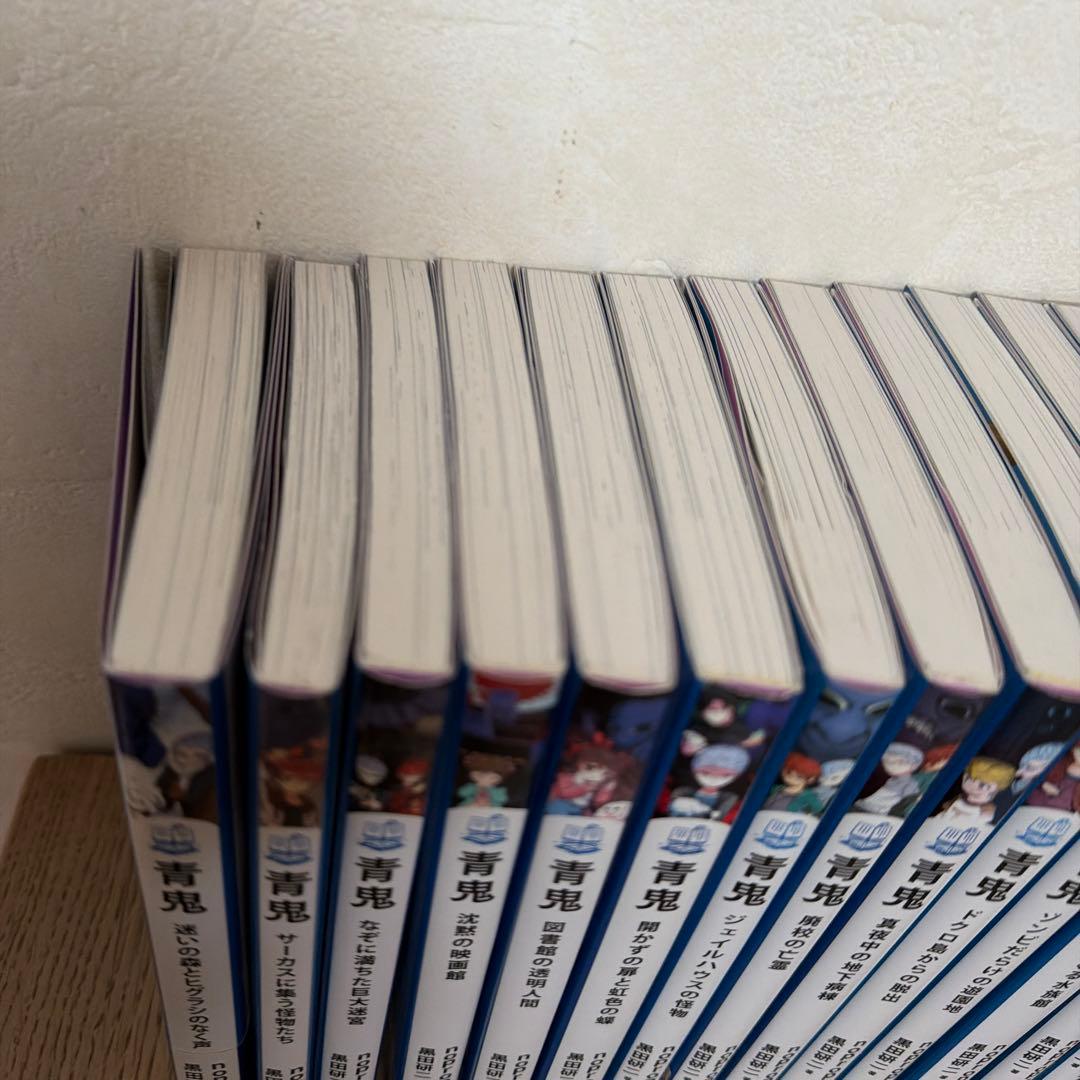 青鬼シリーズ 全23巻ー冊セット