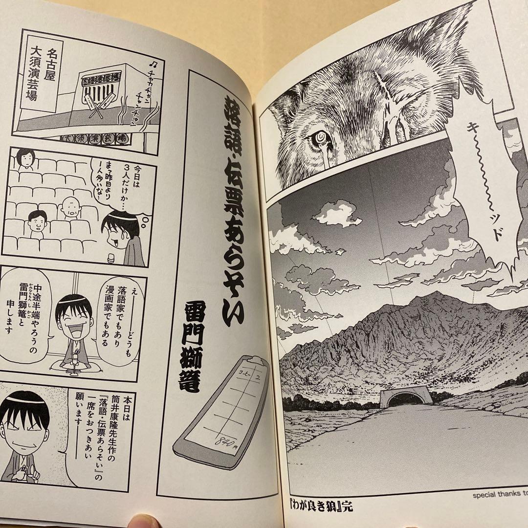 値下げ[サイン！初版]筒井漫画涜本 ふたたび　筒井康隆原作　畑中純　署名落款イラ