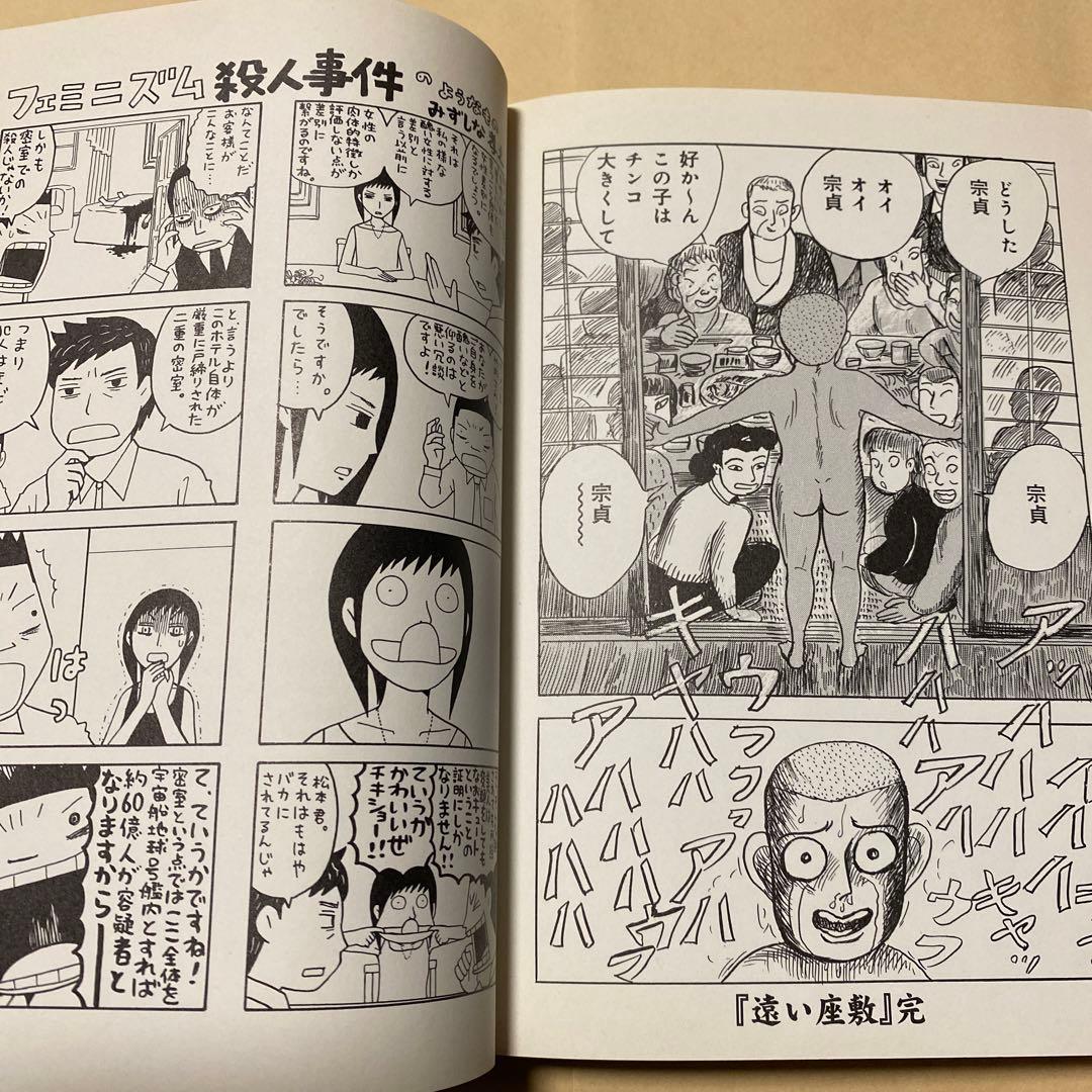 値下げ[サイン！初版]筒井漫画涜本 ふたたび　筒井康隆原作　畑中純　署名落款イラ