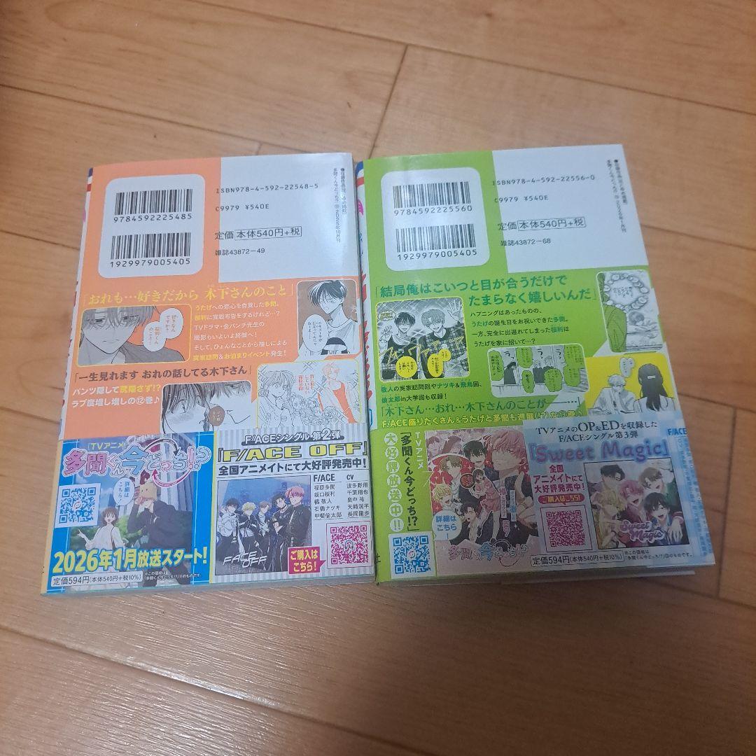 多聞くん今どっち!? 　1～13巻　特典付き