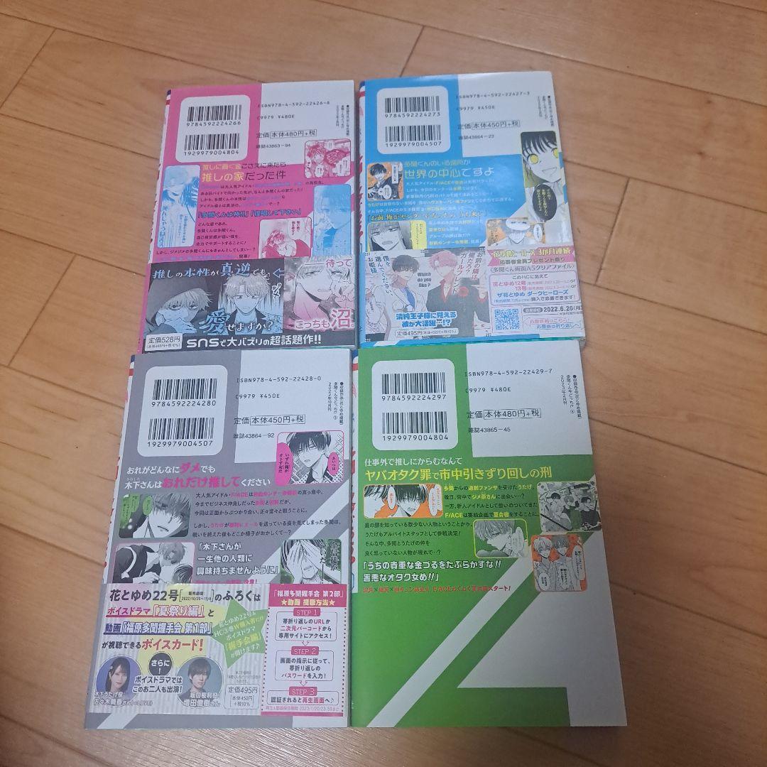 多聞くん今どっち!? 　1～13巻　特典付き
