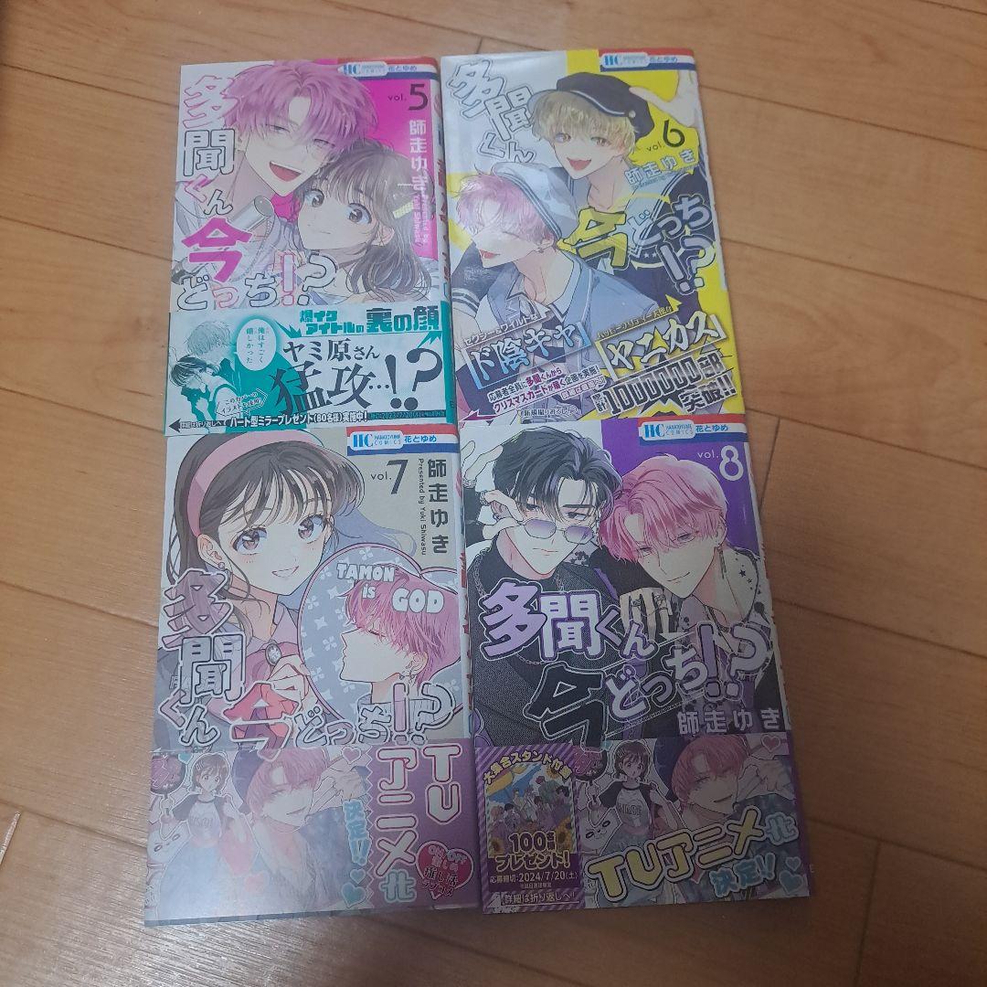 多聞くん今どっち!? 　1～13巻　特典付き