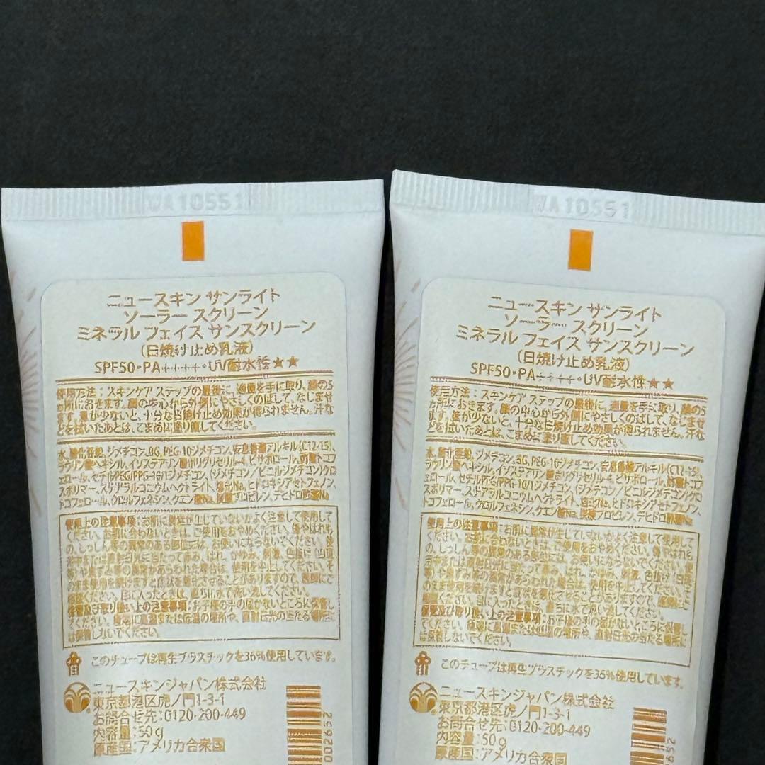 2個ニュースキン 日焼け止め サンライトSPF50/PA++++