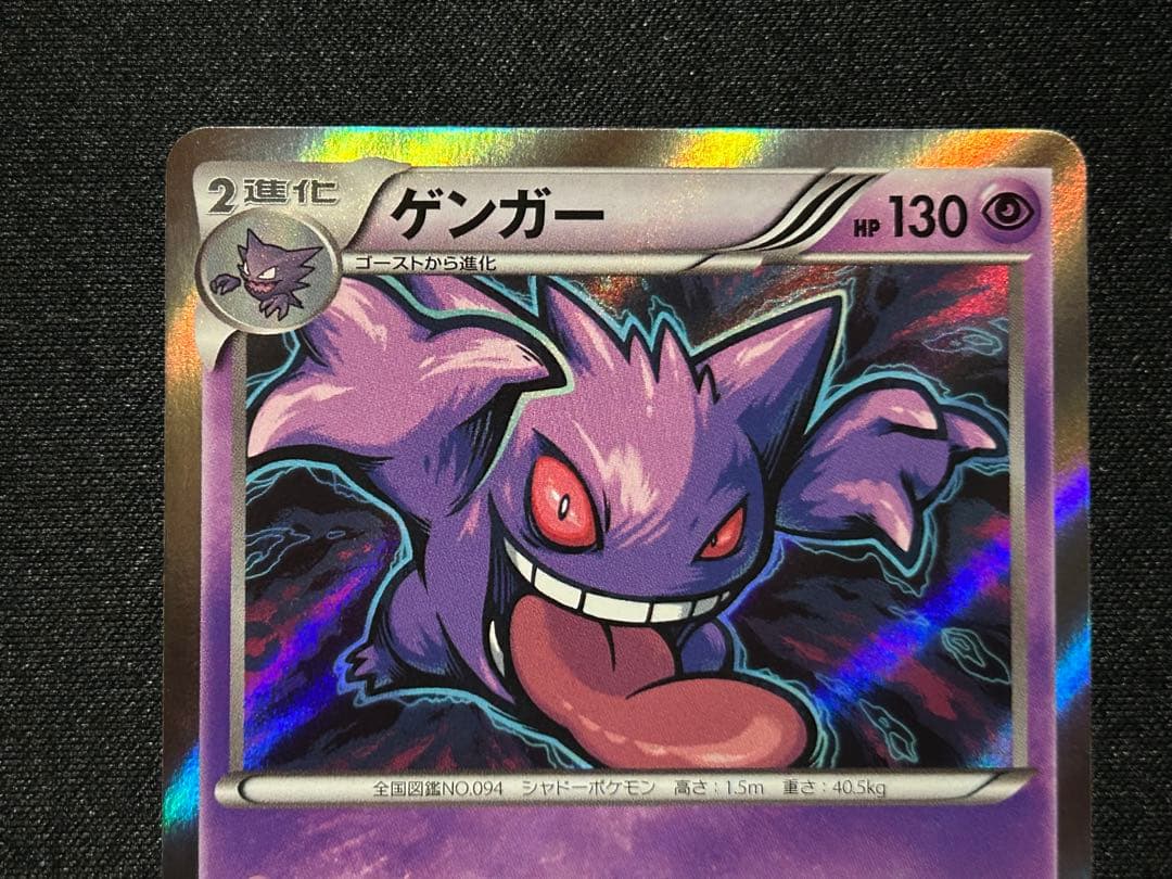 【ポケカ】ゲンガー ゴースト ゴース XY8