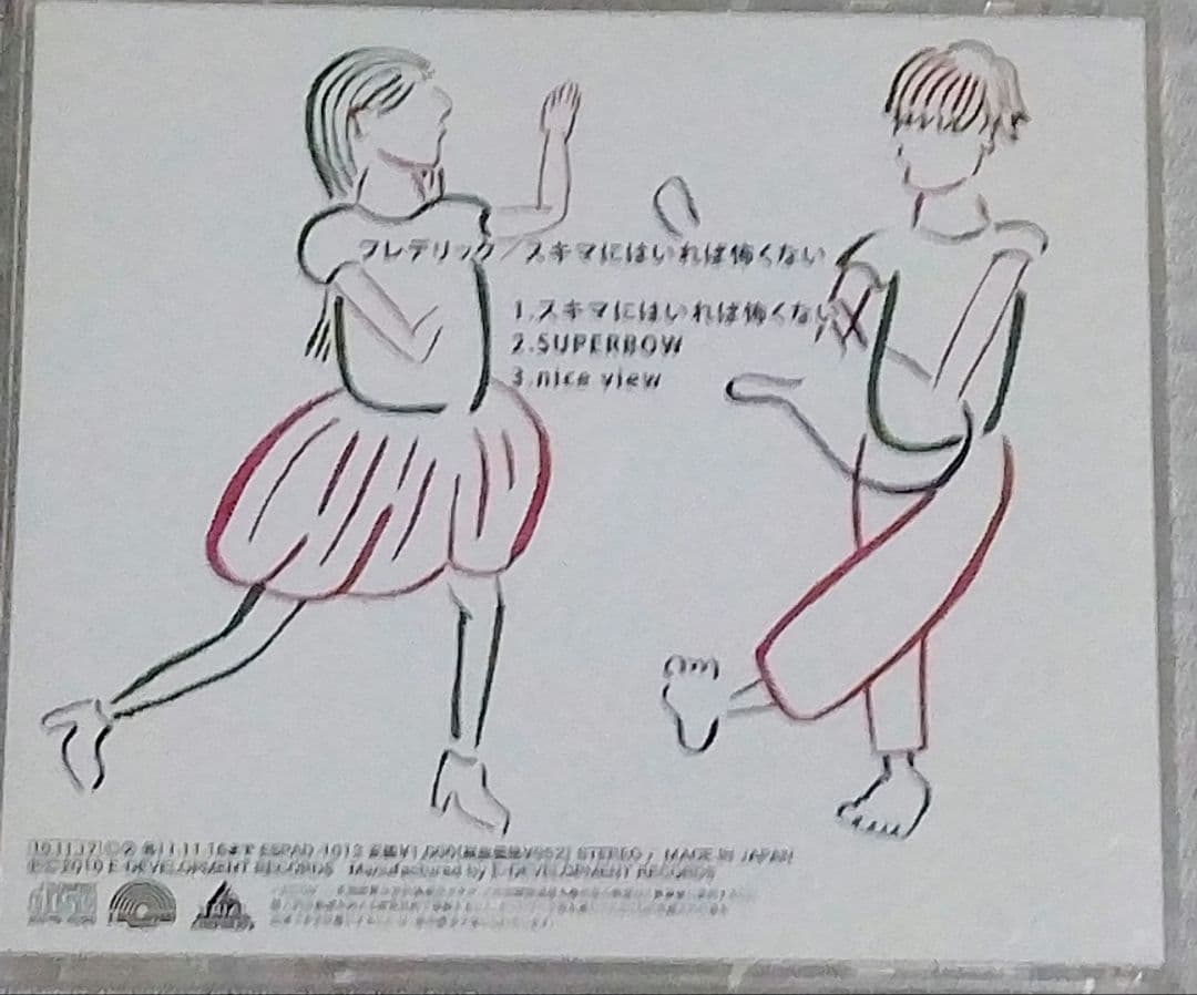 フレデリック/ スキマに入れば怖くない