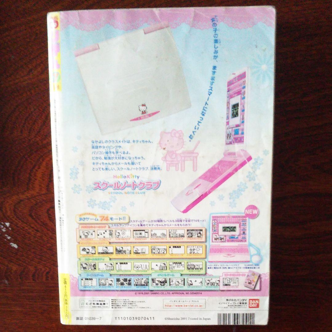 りぼん2001年7月号
