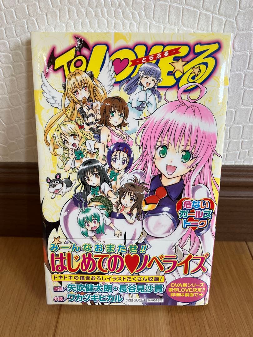 ToLOVEる　全巻セット　限定版　その他