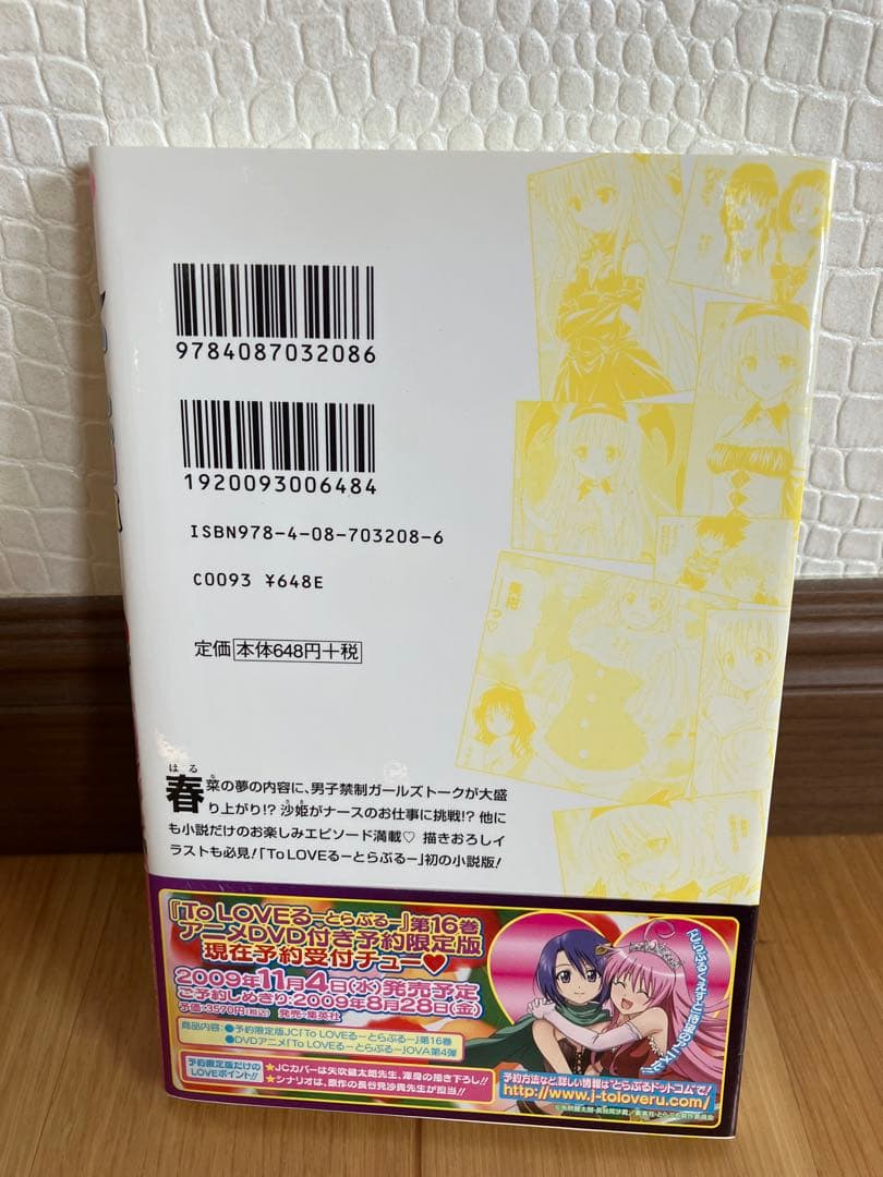 ToLOVEる　全巻セット　限定版　その他